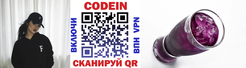купить наркотики цена  Корсаков  Codein Purple Drank 